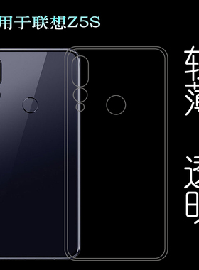 适用于联想Z5S专用手机壳L78071轻薄防滑保护套透明硅胶壳透明壳透光好白色柔韧度不变色防磕碰防水后盖减震