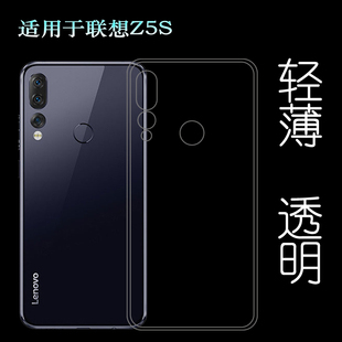 适用于联想Z5S专用手机壳L78071轻薄防滑保护套透明硅胶壳透明壳透光好白色柔韧度不变色防磕碰防水后盖减震