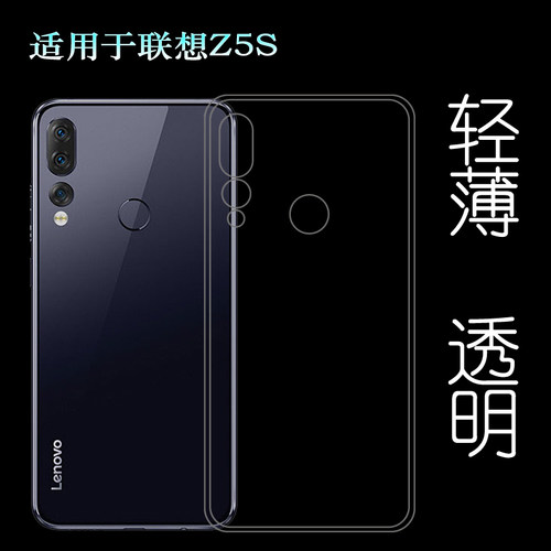适用于联想Z5S专用手机壳L78071轻薄防滑保护套透明硅胶壳透明壳透光好白色柔韧度不变色防磕碰防水后盖减震