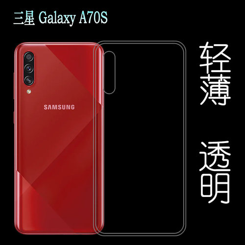适用于三星Galaxy A70S硅胶壳A70S手机套专用背面壳后盖高清壳薄纹理白色防水印一体不易发黄防刮花防摩擦薄