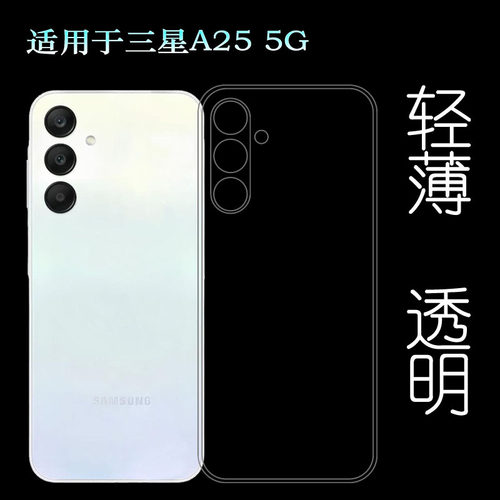 适用三星Galaxy A25 5G纤薄手机壳A25 5G全包硅胶壳A25 5G Dual SIM透明壳SM-A256B/A256F减震(A256B/DS)耐磨