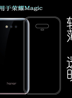 适用荣耀Magic透明软壳Honor Magic手机套魔法1薄NTS-AL00后盖壳