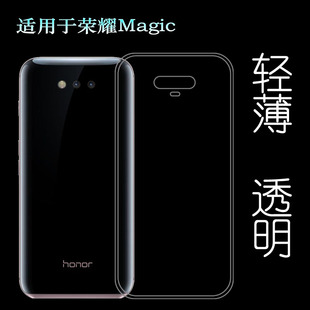 适用荣耀Magic透明软壳Honor AL00后盖壳 Magic手机套魔法1薄NTS