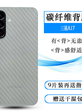 适用三星A17/A17 4G轻薄手机后膜A17 4G Dual SIM背SM-A175M/A175F/A175B/(A175F/DS)手感好无色半高清无胶膜