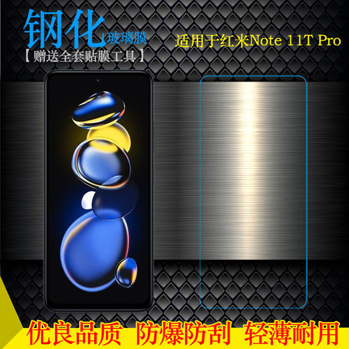 适用于小米红米Note 11T Pro静电钢化膜Redmi防摔22041216C玻璃膜不翘边非全屏钢晶直屏膜坚硬高透膜半屏贴膜