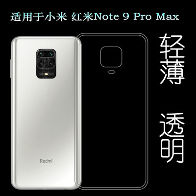 适用于小米红米Redmi Note 9 Pro Max硅胶透明软壳手机专用后盖套防掉落圆弧大孔减震透光好裸壳弧边薄不顶膜