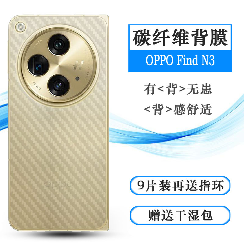 适用OPPO Find N3半透明手机后膜Find N3典藏版新款简约抗氧化PHN110护盖贴纸防刮花保护贴纸防灰尘防划痕轻