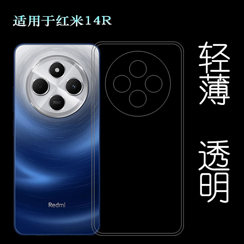 适用小米红米14R超薄手机壳Redmi 14R 5G护盖壳2411DRN47C裸壳弧边不顶膜外壳合身百搭圆润秒装高品质保护套