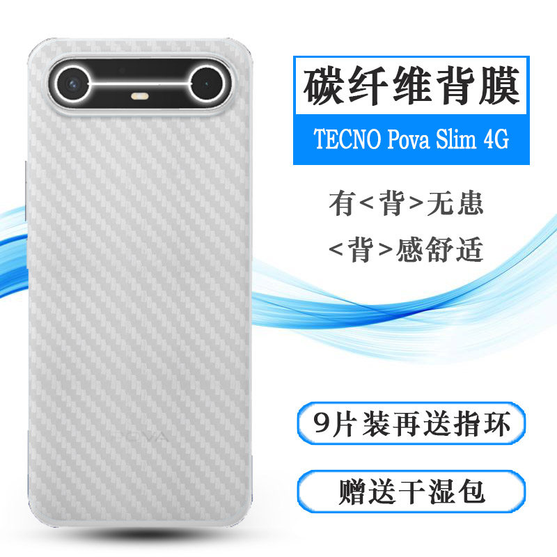 适用德卡诺TECNO Pova Slim 4G超薄后膜Pova Slim 5G背面膜KM9网格透气散热不留胶手感好防灰尘抗指纹膜薄