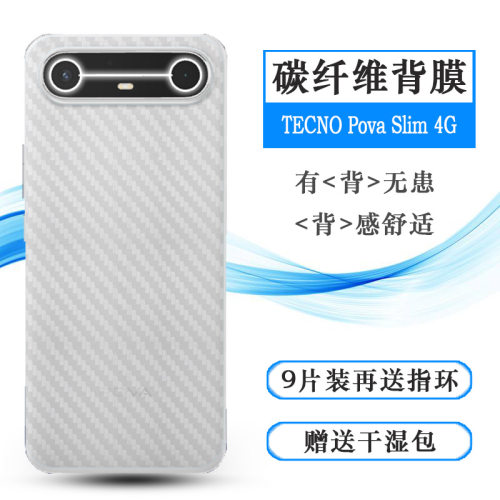 适用德卡诺TECNO Pova Slim 4G超薄后膜Pova Slim 5G背面膜‎KM9网格透气散热不留胶手感好防灰尘抗指纹膜薄