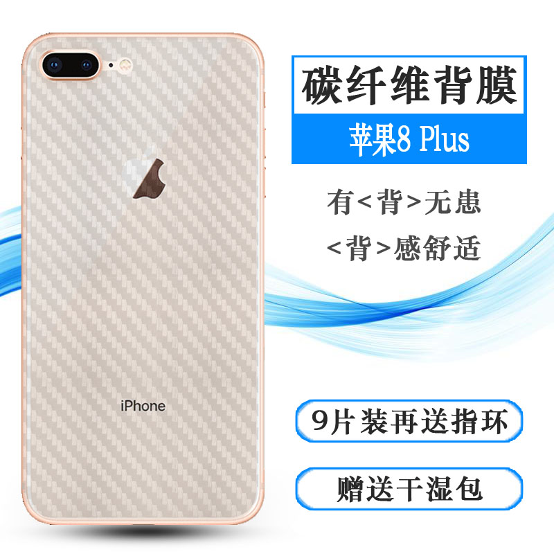 适用苹果iPhone 8 Plus后膜A1864背贴A1897软A1898薄+A1899后壳膜耐刮超软半高清多层保护孔位精准反面膜防尘