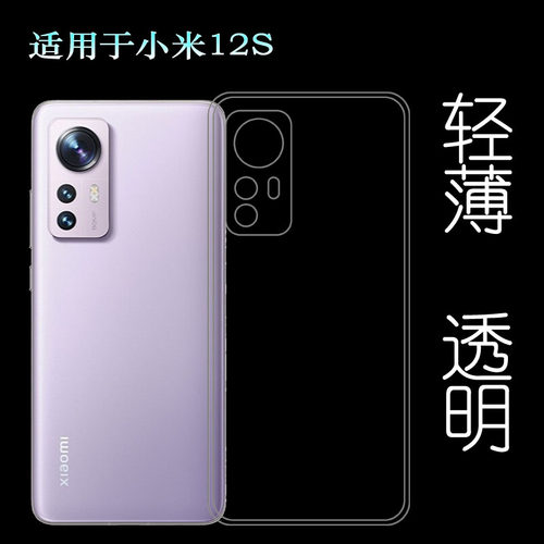 后盖软套塑料防摔壳小米12S