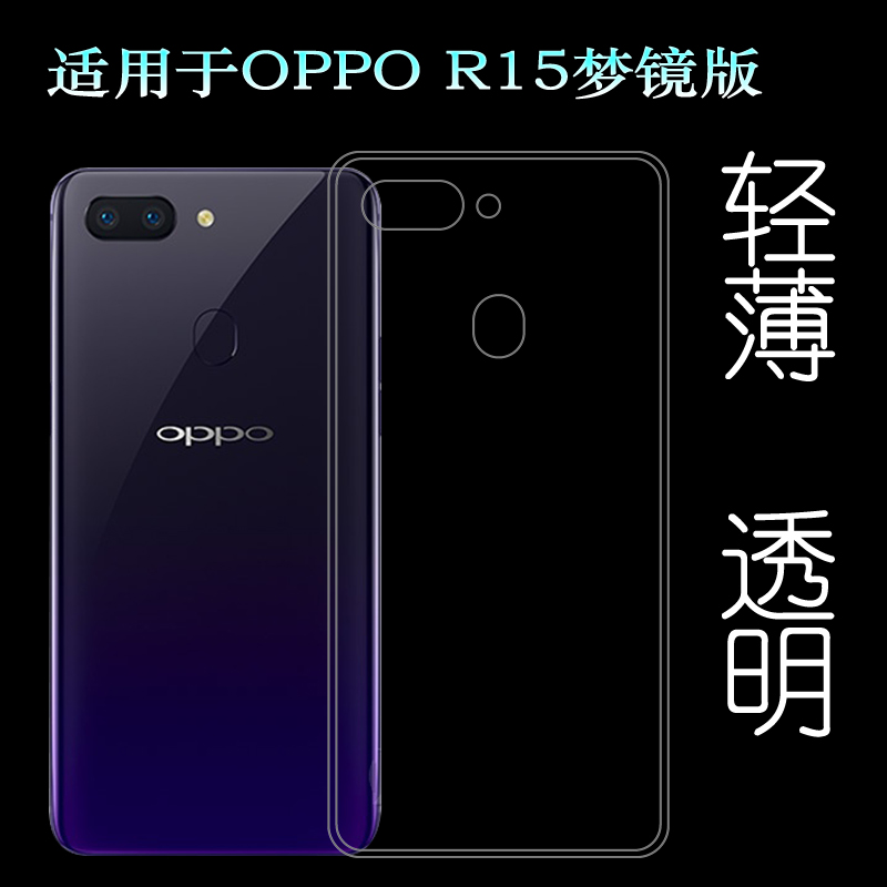 适用OPPO R15梦镜版包边套PAAM00手机壳PAAT00透明壳Deram硅胶套