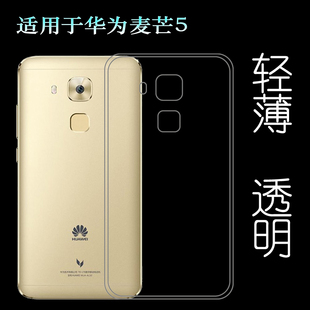 适用于华为麦芒5专用手机保护套防滑硅胶壳轻薄水晶壳透明软壳MLA-TL00/AL10防护MLA-TL10/AL00/CL00水清套盾