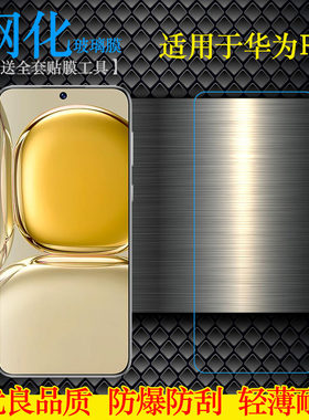 适用于华为P50防爆膜P50 5G手机玻璃膜ABR-AL00高清屏幕膜钢化膜半屏膜防摔偏小前膜白片灵敏防爆膜高透坚硬
