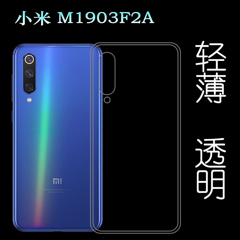 适用于小米M1903F2A水晶全透明壳硅胶软性壳专用保护套手机背面壳裸壳弧边不顶膜外壳后边机盖圆润秒装高品质