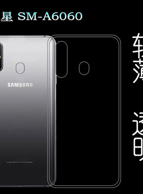 适用于三星SM-A6060硅胶保护壳后盖防压水晶套A6060手机壳超薄套纹理点阵防水印一体不易发黄防刮花防摩擦薄