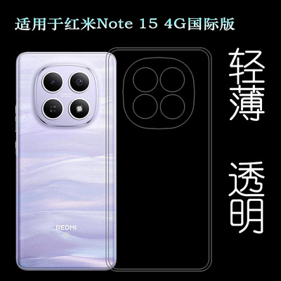 适用红米Note 15 4G国际版保护套Redmi Note15 4G Global/海外版全透明水晶壳2510DRA23E包四周手机壳老人壳