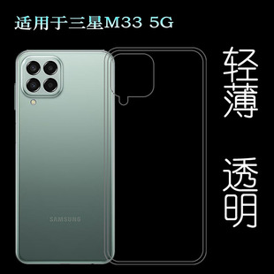 M336K透明机盖壳薄透光好后边柔韧度不变色防磕碰防水后盖减震 SIM后盖包边套SM 适用三星M33 5G手机软壳Dual