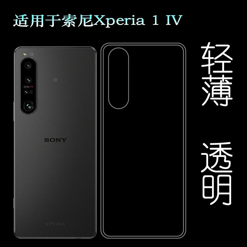 适用索尼Xperia 1 IV保护套1四代手机壳XQ-CT72胶套SO-51C透明壳后边机盖防水印一体不易发黄隐形高透软套轻