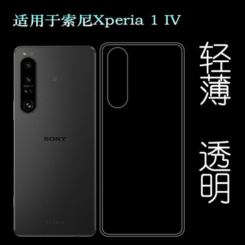 适用索尼保护套四代手机透明