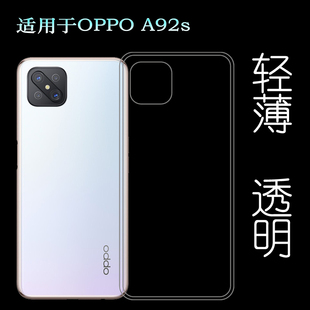 A92s后盖背面套PDKM00手机专用壳硅胶透明软壳保护套塑料白色软外壳合身百搭软套简单保护柔精准 适用于OPPO