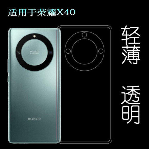 适用荣耀X40全透明手机壳Honor X40 5G隐形硅胶壳RMO-AN00保护套塑料白色软外壳合身百搭裸壳防压防摔护镜头