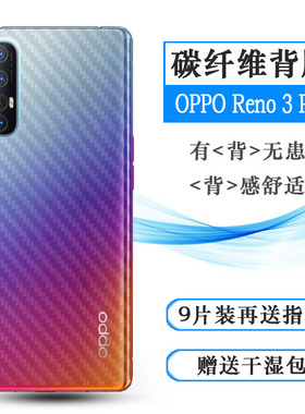 适用OPPO Reno 3 Pro背面膜5G手机后膜PCRT00碳纤维PCRM00后壳膜网格透气散热半隐形手感好纹路不包边菱形膜