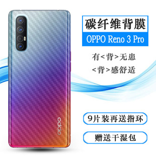 适用OPPO Reno 3 Pro背面膜5G手机后膜PCRT00碳纤维PCRM00后壳膜网格透气散热半隐形手感好纹路不包边菱形膜