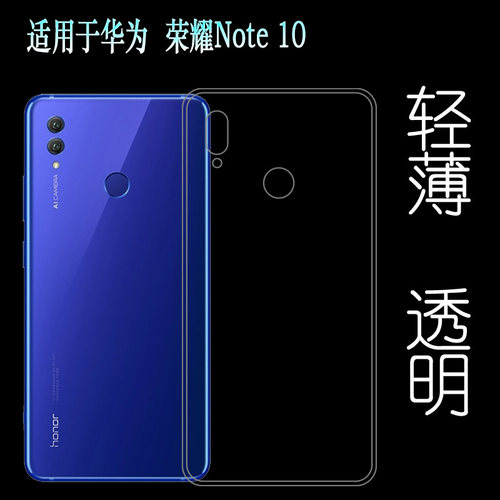 适用于华为Honor Note 10软性硅胶壳手机全透明后盖保护壳后边套塑料胶质软外壳合身机盖裸壳防压防摔护镜头