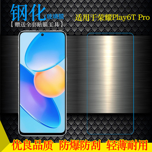 Pro专用钢化膜Honor玻璃膜TFY 适用于荣耀Play6T AN40防爆保护膜不易碎无气泡不顶壳手感好电竞秒贴普通膜薄