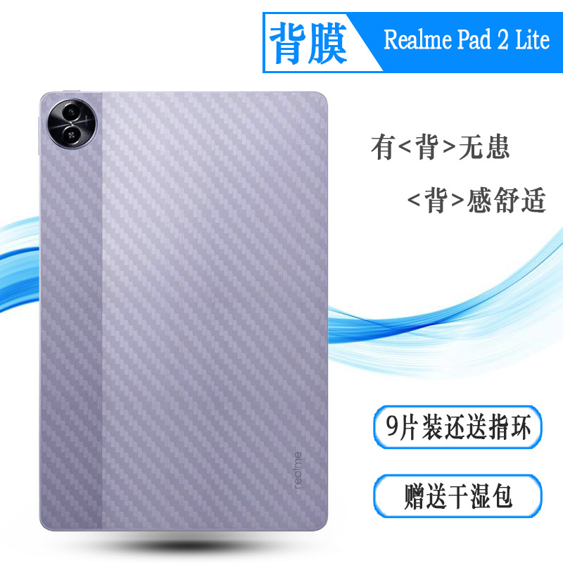 适用Realme Pad 2 Lite平板后膜Realme Pad 2青春版4G防刮花10.95 Wifi条纹贴纸RMP2402贴合机身防油污半隐形