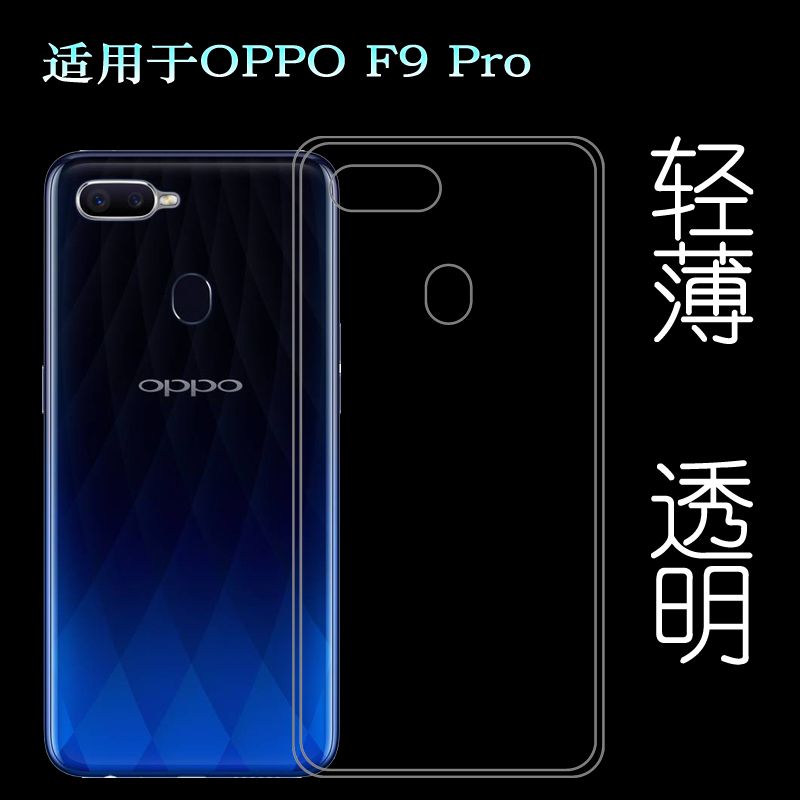 适用于OPPO F9 Pro水晶硅胶壳手机套CPH1823专用保护壳透明套轻薄塑料胶质软外壳合身百搭薄壳隐形防摔电话套-封面