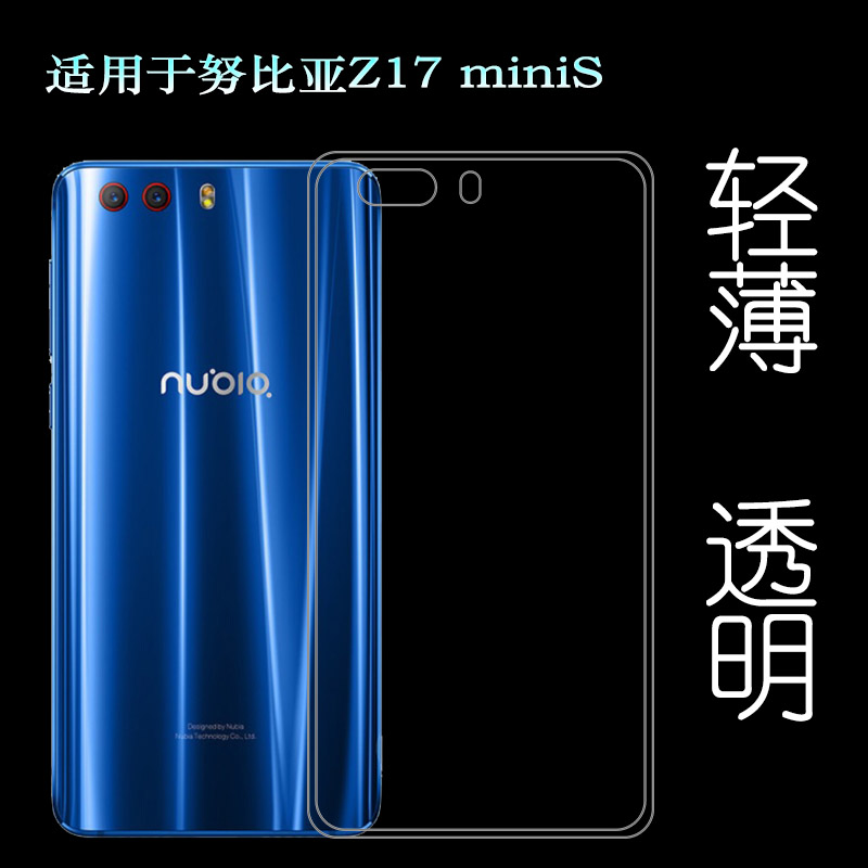 适用努比亚Z17 miniS轻薄手机壳小牛8全新老人壳保护套NX589J塑料胶质软外壳合身百搭裸壳防压防摔护镜头外套
