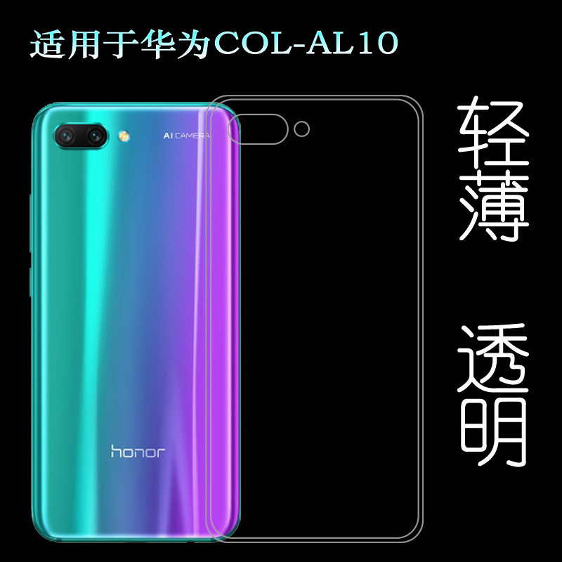 适用于华为COL-AL10手机硅胶壳防震透明套软性壳后盖全包壳专用壳荣耀10壳软外壳合身白色薄壳隐形防摔电话套