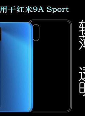 适用于小米红米Redmi 9A Sport手机后盖壳透明防摔套软胶包边壳薄塑料胶质外壳合身百搭裸壳可水洗简易装白色