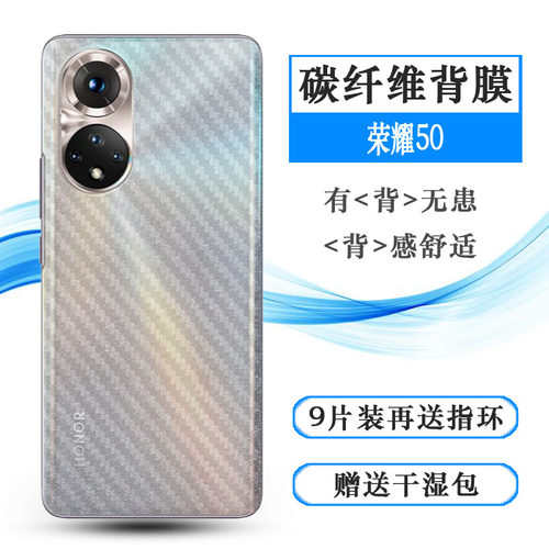 适用于华为荣耀50背面膜Honor 50 5G后膜NTH-AN00手机后壳膜贴纸网格透气散热半高清手感好碳纤维耐用电话膜
