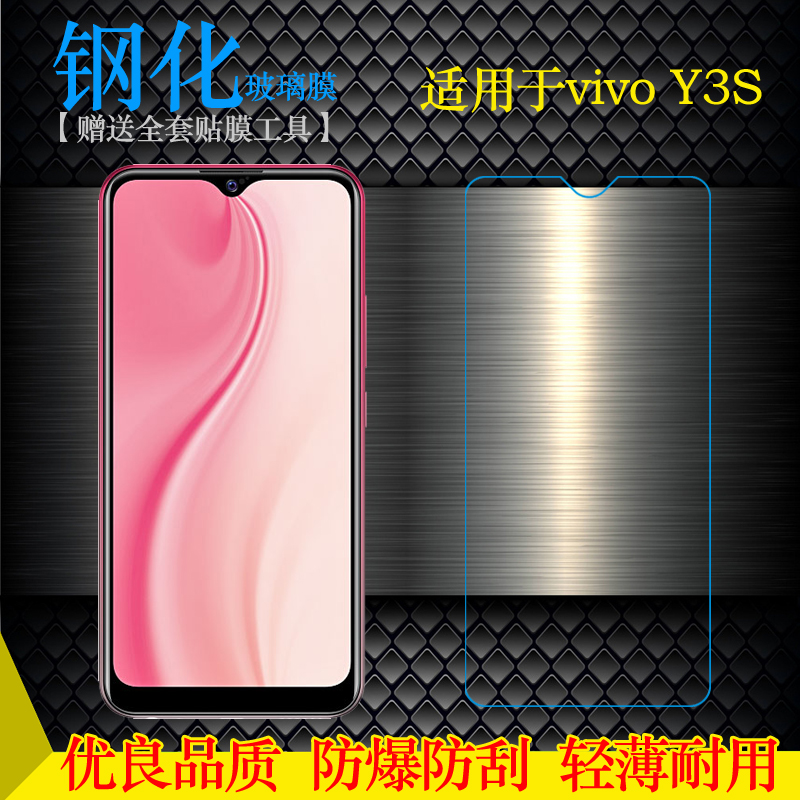 适用于vivo Y3S屏幕高清玻璃膜Y3s 4G硬V1901A防爆膜V1901T钢化膜无黑边偏小钢晶前膜耐磨静电膜隐形通透耐摔