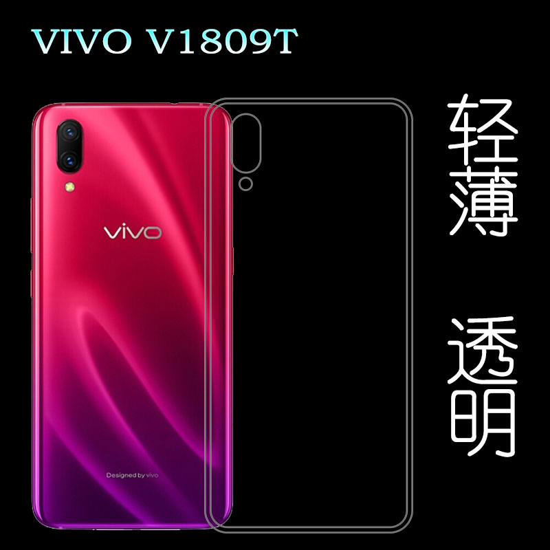 适用于vivo V1809T专用手机壳套全透明包边壳透明硅胶软性壳薄壳塑料胶质软外壳合身百搭薄壳耐用防摔隐形套