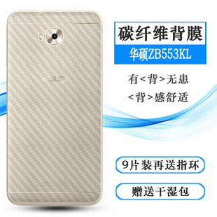 Live 适用华硕ZenFone Plus后膜ZB553KL背贴X00LDA软X00LDB后壳膜网格透气散热不留胶手感好防灰尘抗指纹膜薄