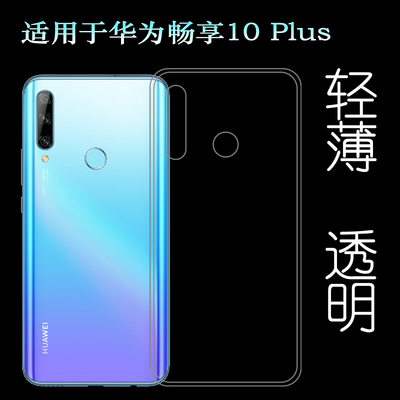 适用于华为畅享10 Plus手机壳Enjoy保护套STK-TL00/-AL00硅胶壳软