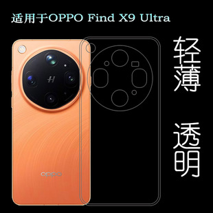 适用OPPO Find X9 Ultra专用手机壳X9 Ultra 5G/CPH2841防滑PMA110水清护镜头后盖薄透白透光好薄柔韧不变色