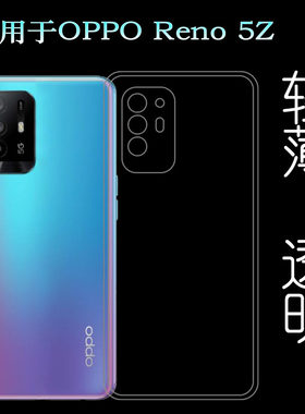 适用于OPPO Reno 5Z专用手机壳CPH2211轻薄透明硅胶壳全包保护套水清护镜头后盖白色纹理点阵防水印防护壳