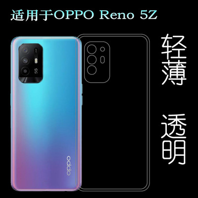 适用于OPPO Reno 5Z专用手机壳CPH2211轻薄透明硅胶壳全包保护套水清护镜头后盖白色纹理点阵防水印防护壳