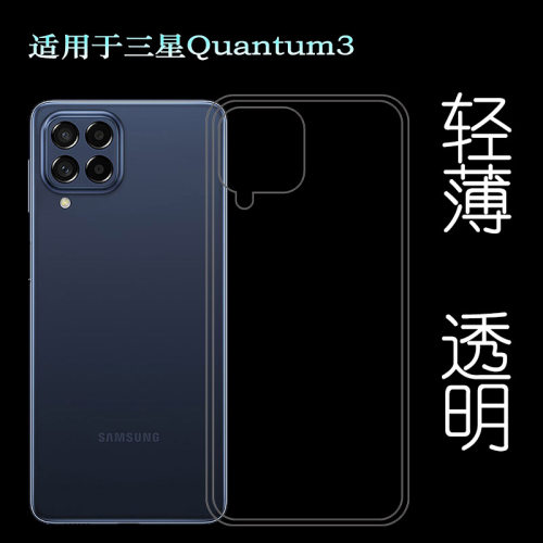 适用三星Quantum3手机壳Galaxy Quantum 3/量子3保护套SM-M536S塑料胶质软外壳合身百搭裸壳防压防摔护镜头盾