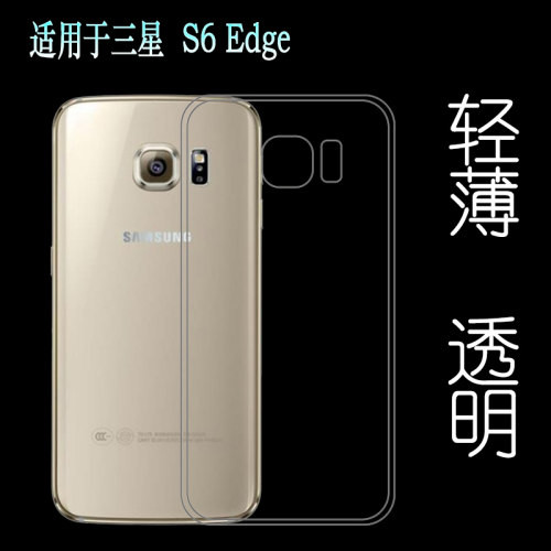 适用于三星S6 Edge后盖背面套背壳软套G9250硅胶透明壳手机专用壳塑料胶质软外壳合身百搭薄壳隐形防摔电话套