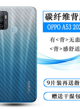 适用于OPPO A53 2020后盖膜CPH2127背贴A53 4G手机后膜防刮碳纤维半覆盖无胶不翘边导气网格透气哑光半高清膜