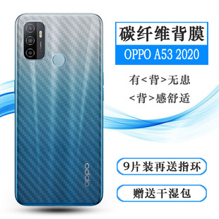 适用于OPPO A53 2020后盖膜CPH2127背贴A53 4G手机后膜防刮碳纤维半覆盖无胶不翘边导气网格透气哑光半高清膜