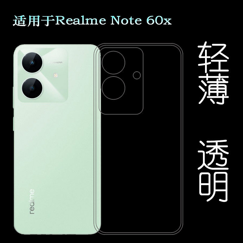 适用Realme Note 60x包边手机壳真我Note 60X隐形硅胶壳防掉落圆弧大孔减震透光好裸壳弧边薄不顶膜保护套盾