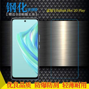 适用于Infinix Play钢化屏保高清膜X6825手机防爆防摔膜薄不易碎无气泡不顶壳手感好电竞秒贴普通膜薄 Hot